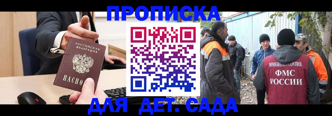 прописка ребенка в Закаменске