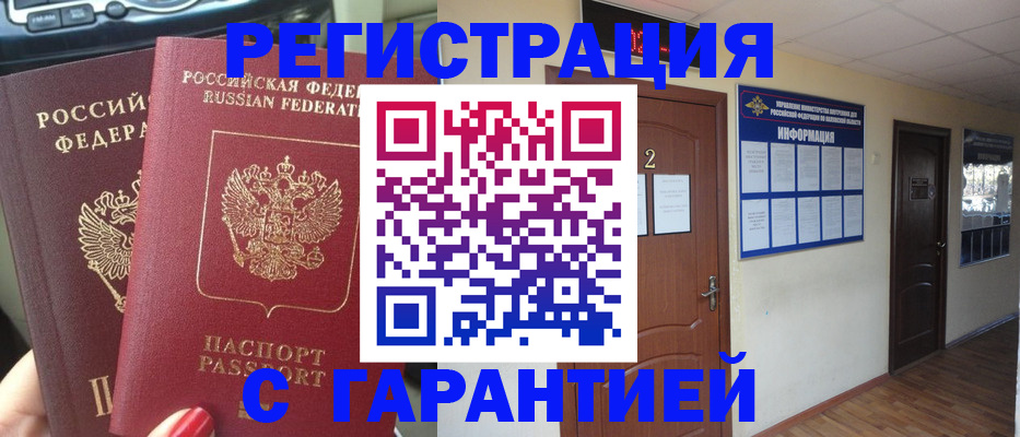 прописка для школы в Закаменске