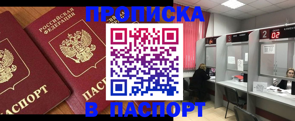 прописка от собственника в Закаменске