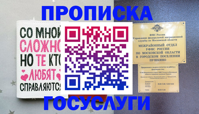 временная регистрация в Закаменске