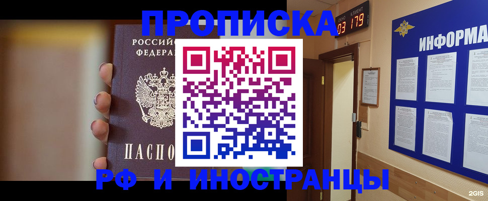 прописка в квартире в Закаменске